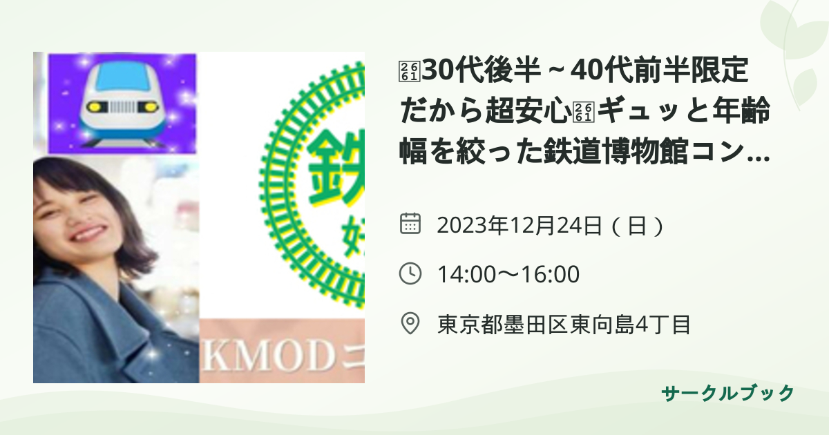 共有されるイベント画像のプレビュー