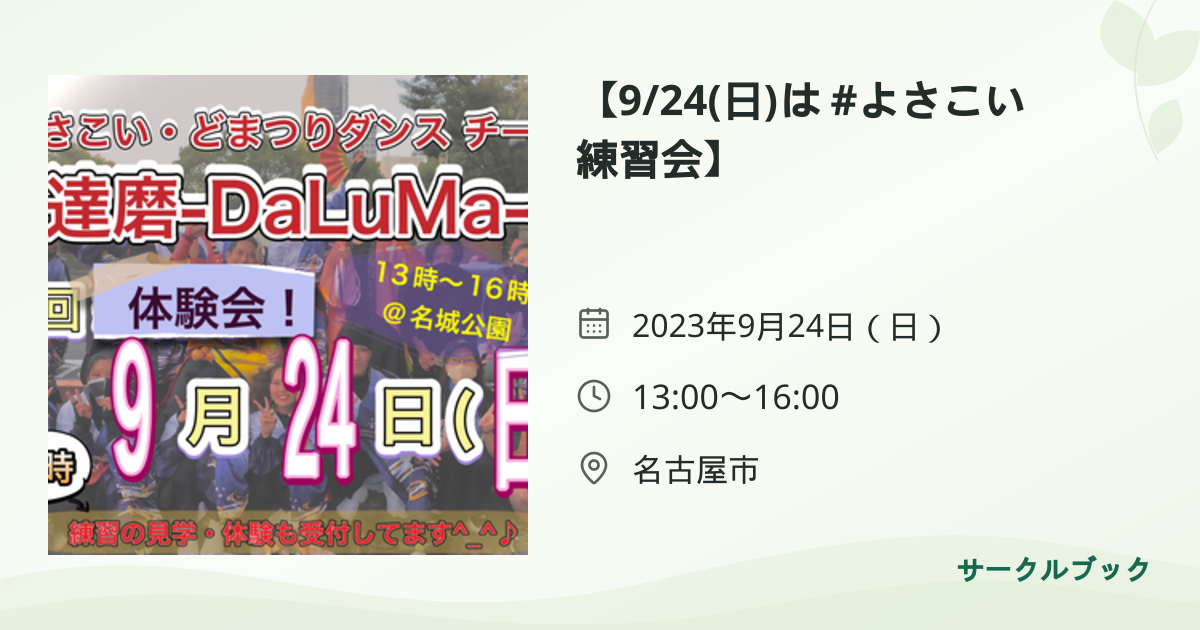 共有されるイベント画像のプレビュー