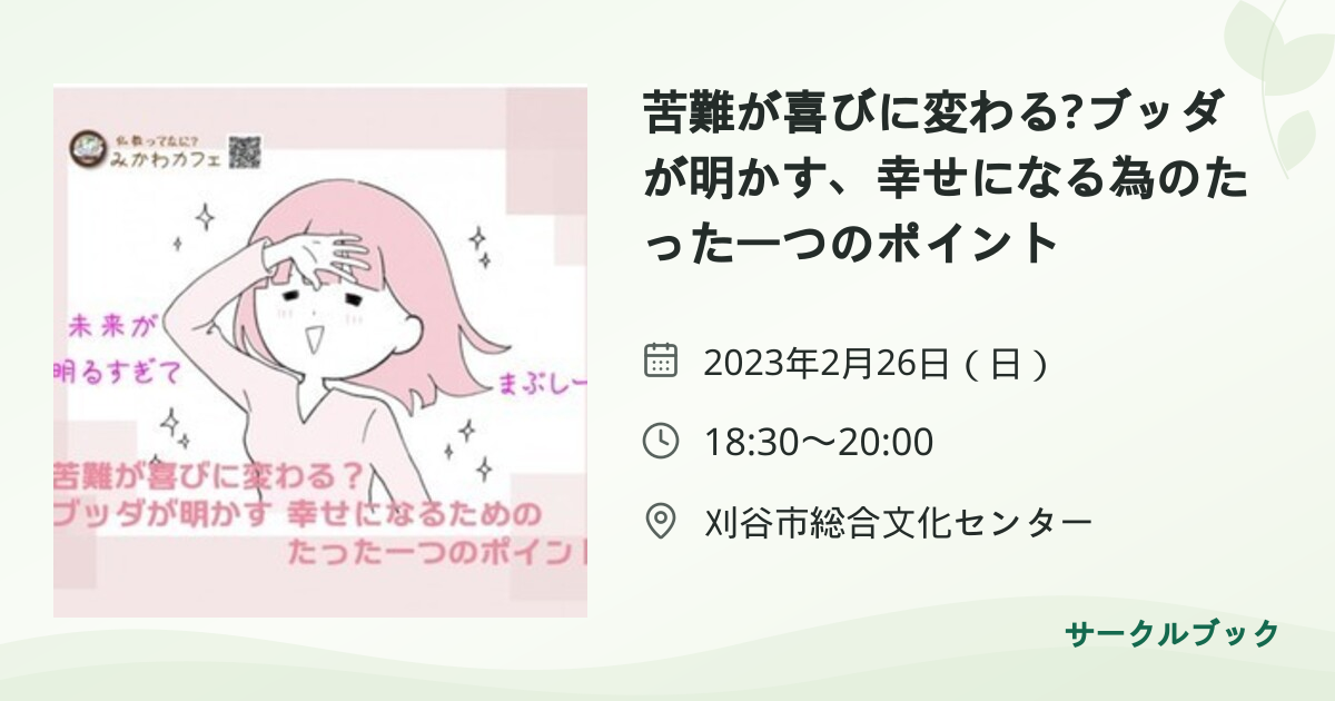 共有されるイベント画像のプレビュー