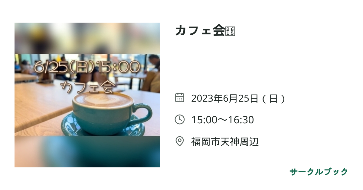 共有されるイベント画像のプレビュー