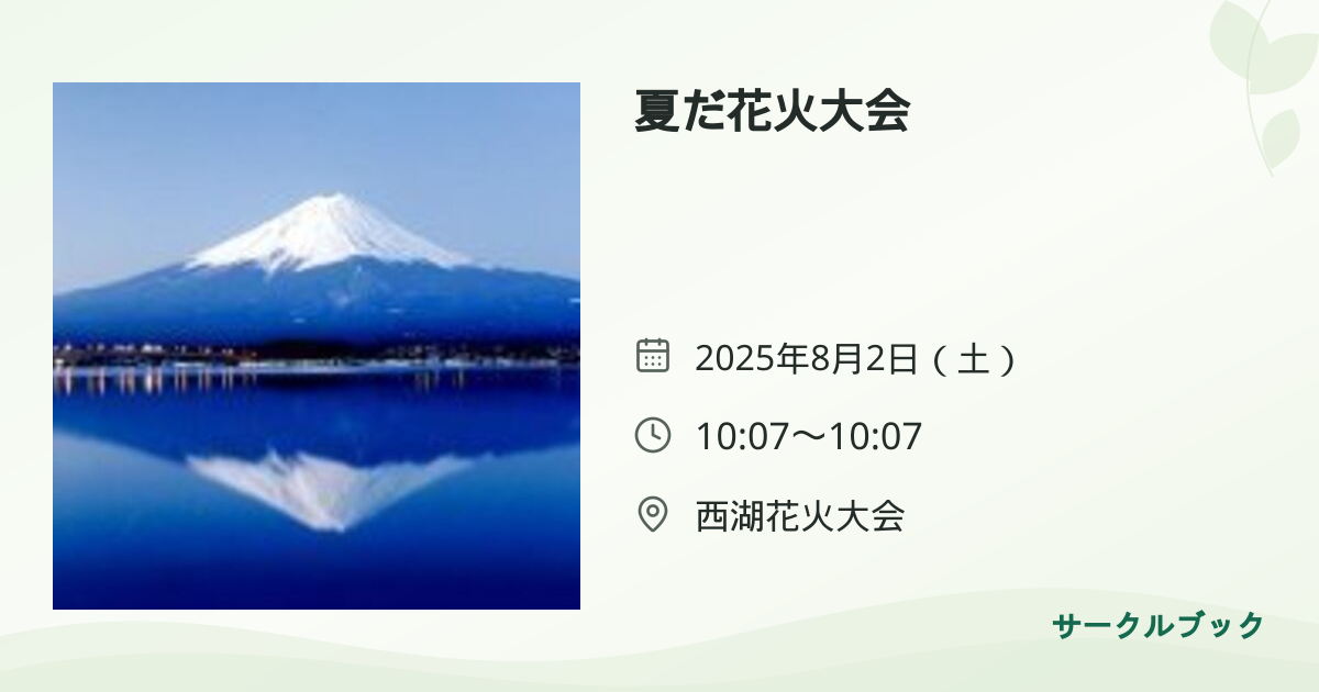 共有されるイベント画像のプレビュー