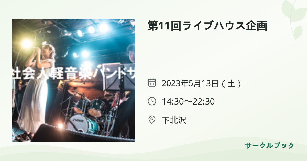 共有されるイベント画像のプレビュー