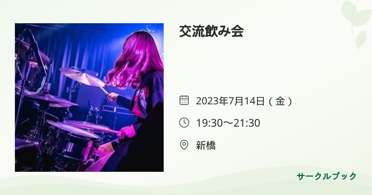 共有されるイベント画像のプレビュー