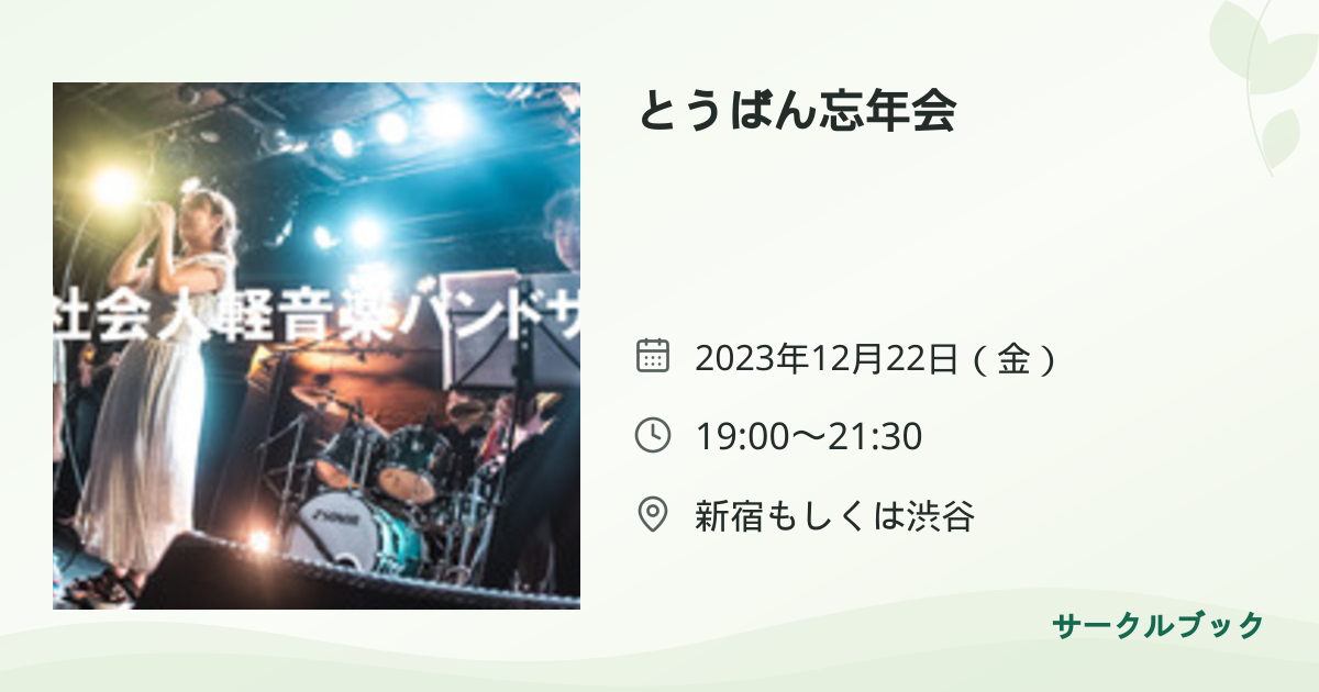 共有されるイベント画像のプレビュー
