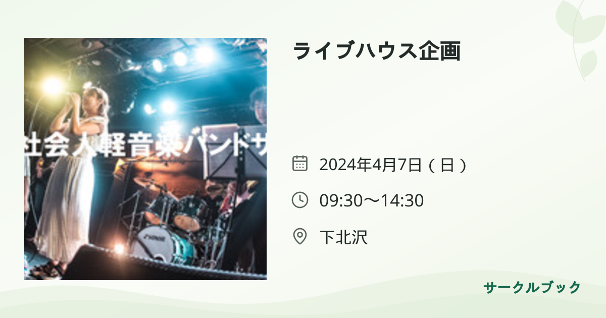 共有されるイベント画像のプレビュー