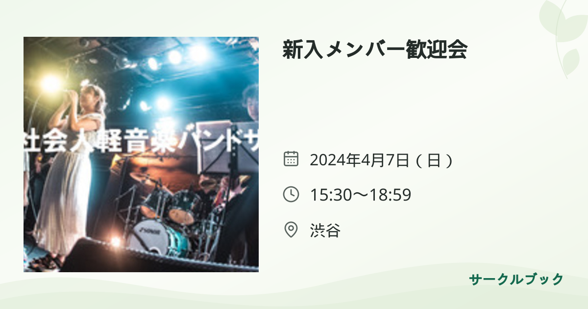 共有されるイベント画像のプレビュー