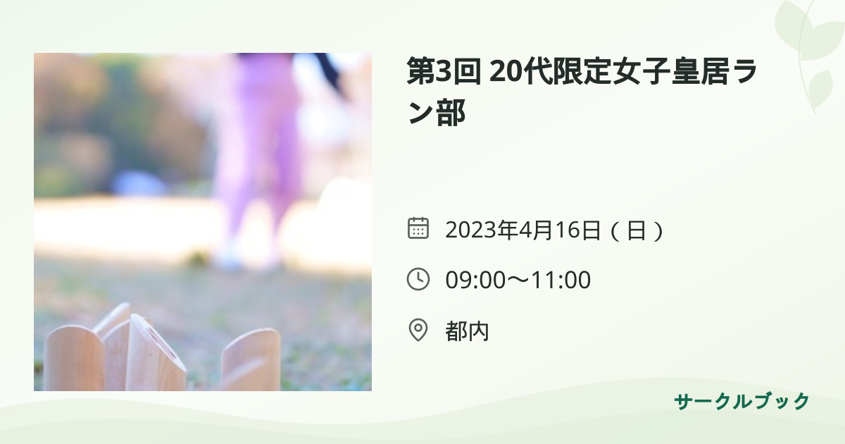 共有されるイベント画像のプレビュー