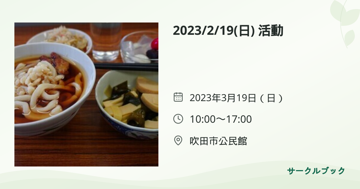 共有されるイベント画像のプレビュー