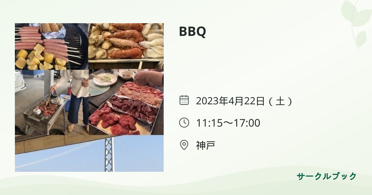 共有されるイベント画像のプレビュー