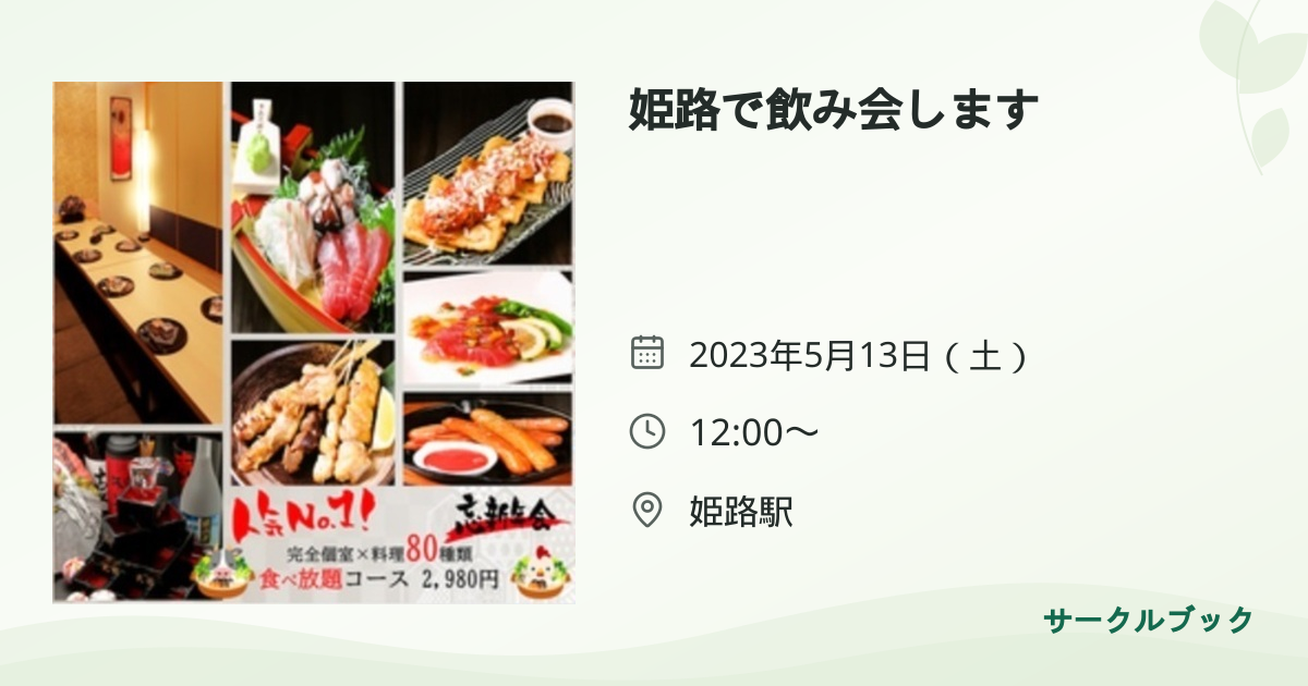 共有されるイベント画像のプレビュー