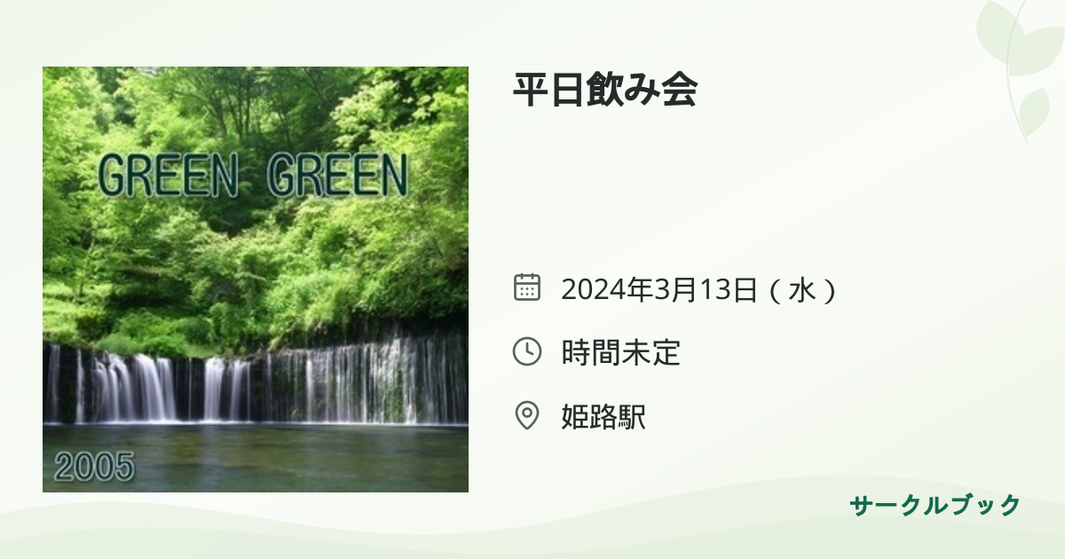 共有されるイベント画像のプレビュー