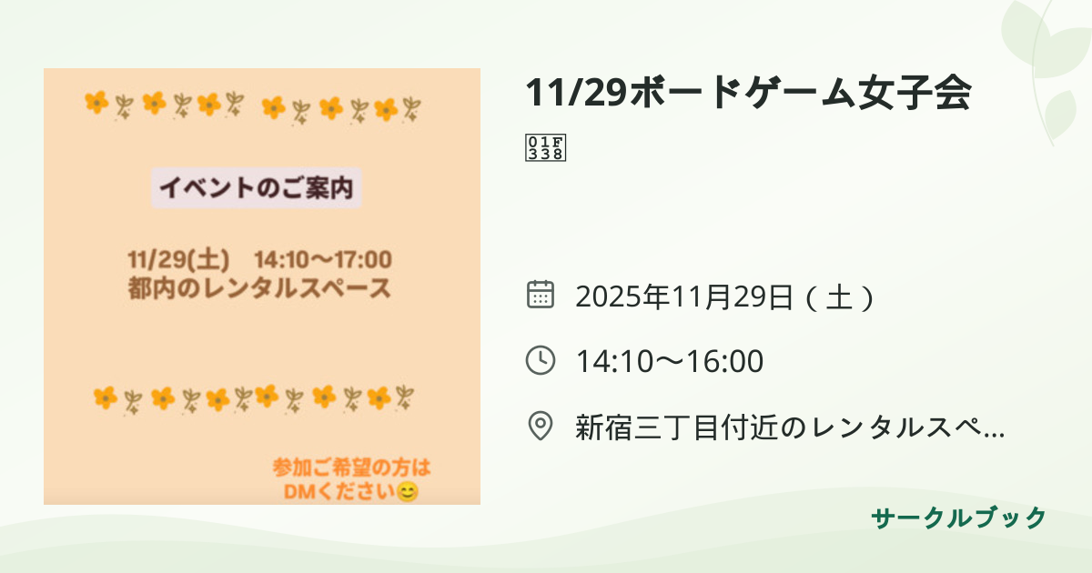 共有されるイベント画像のプレビュー