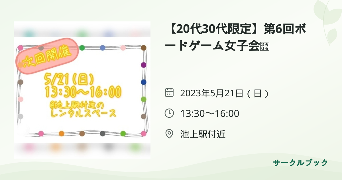 共有されるイベント画像のプレビュー