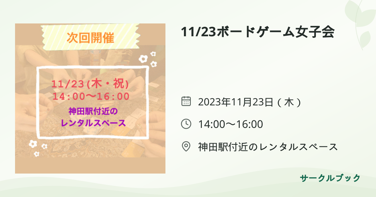 共有されるイベント画像のプレビュー