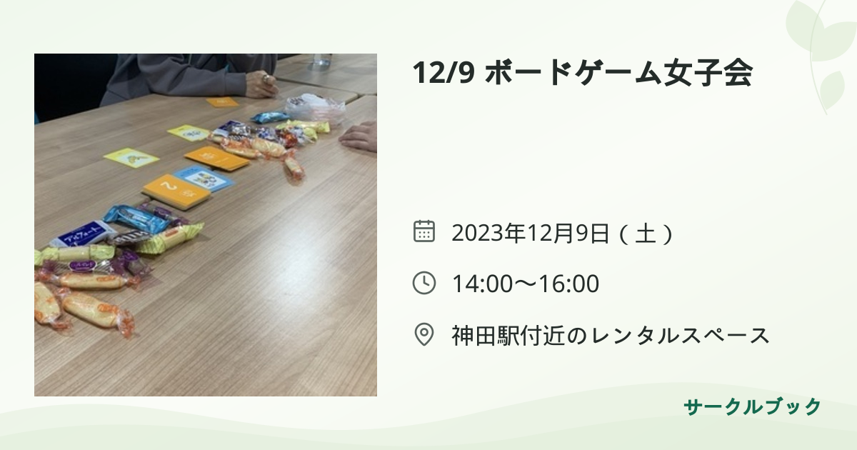 共有されるイベント画像のプレビュー