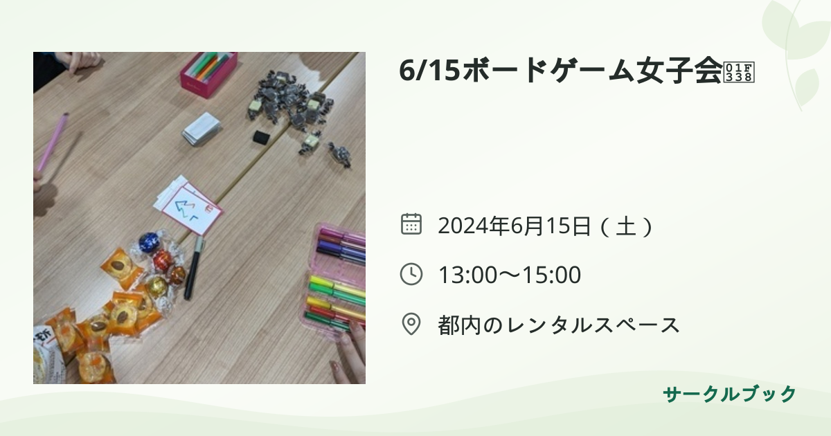 共有されるイベント画像のプレビュー