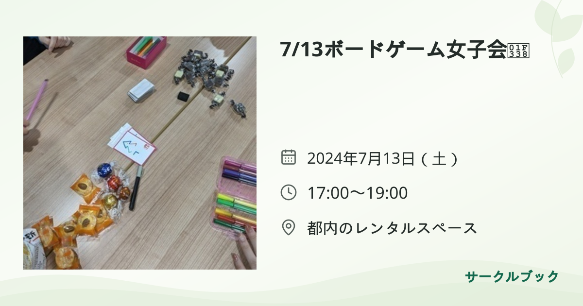 共有されるイベント画像のプレビュー