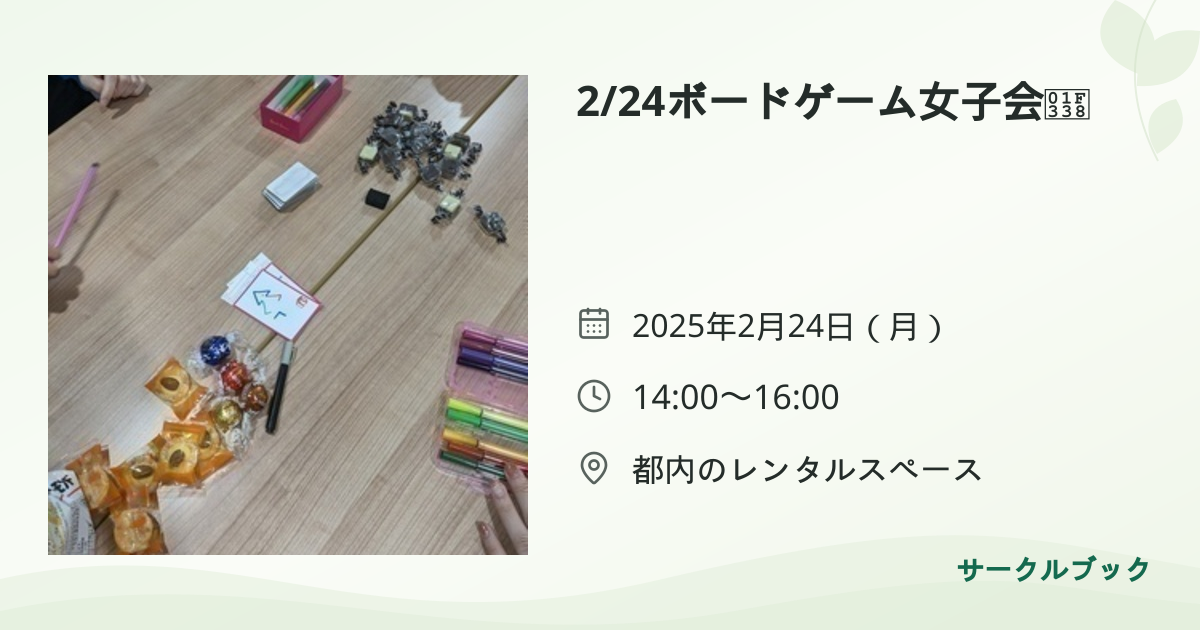 共有されるイベント画像のプレビュー