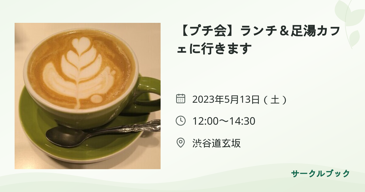 共有されるイベント画像のプレビュー