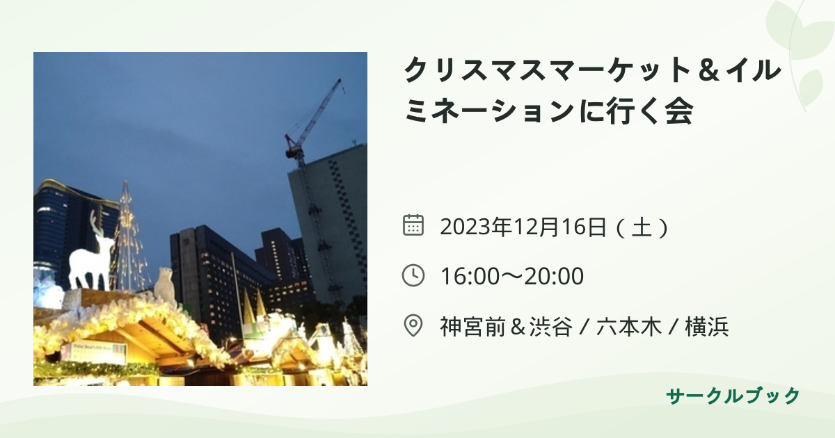 共有されるイベント画像のプレビュー