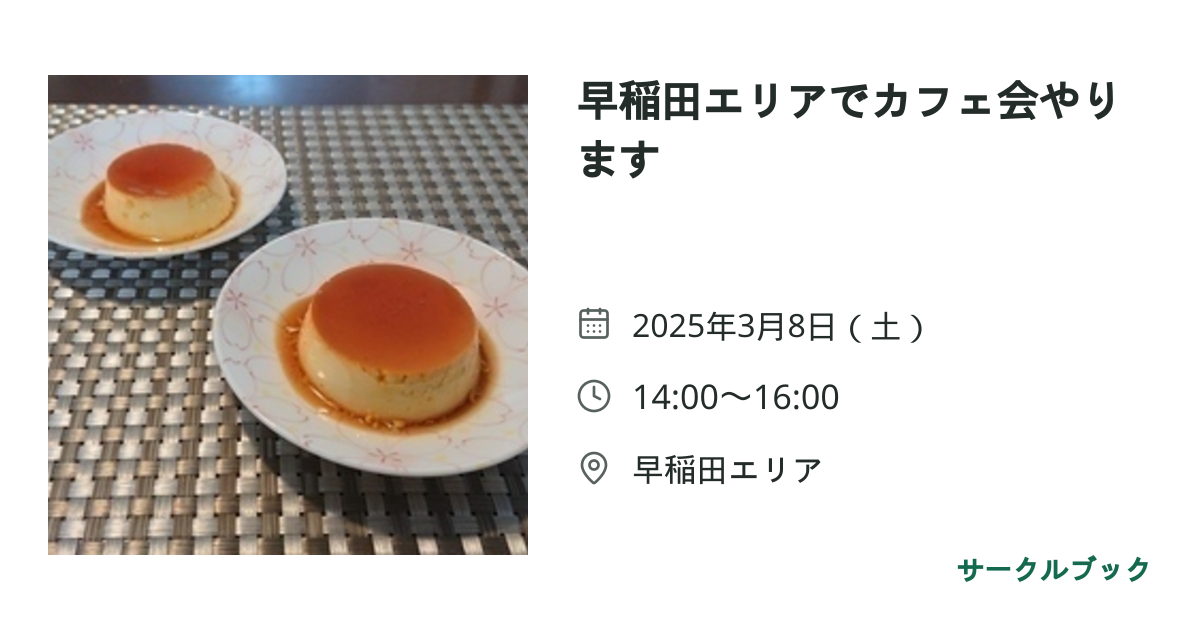 共有されるイベント画像のプレビュー