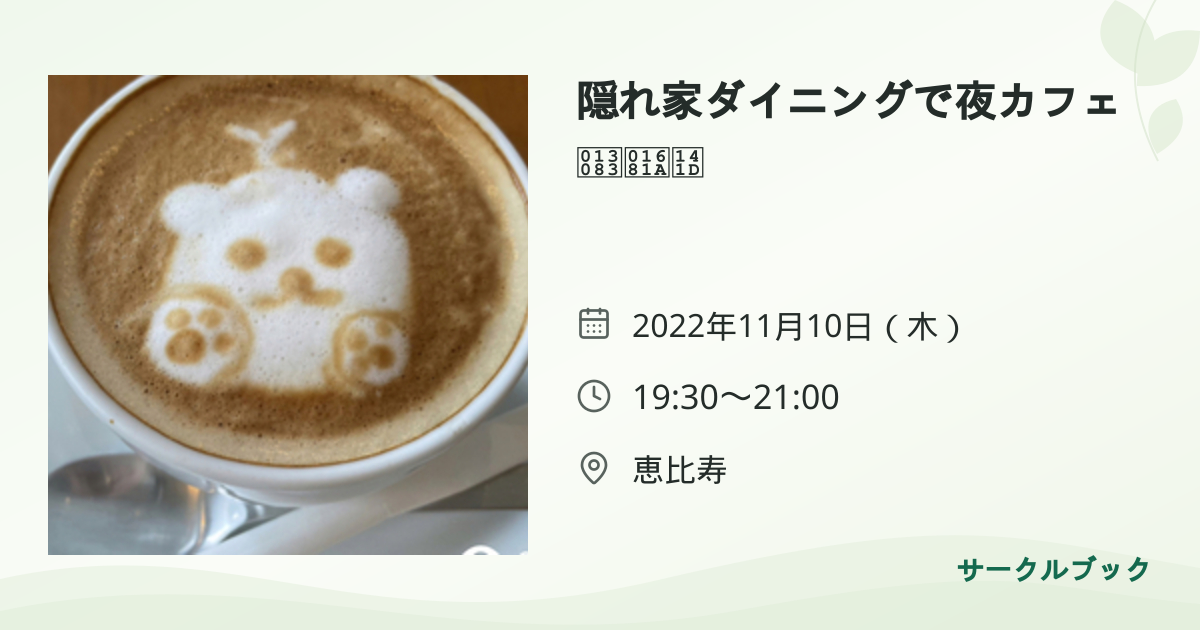 共有されるイベント画像のプレビュー