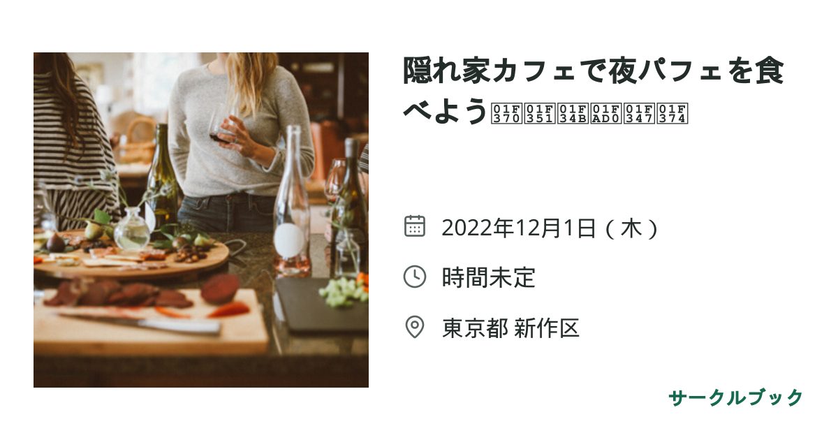 共有されるイベント画像のプレビュー