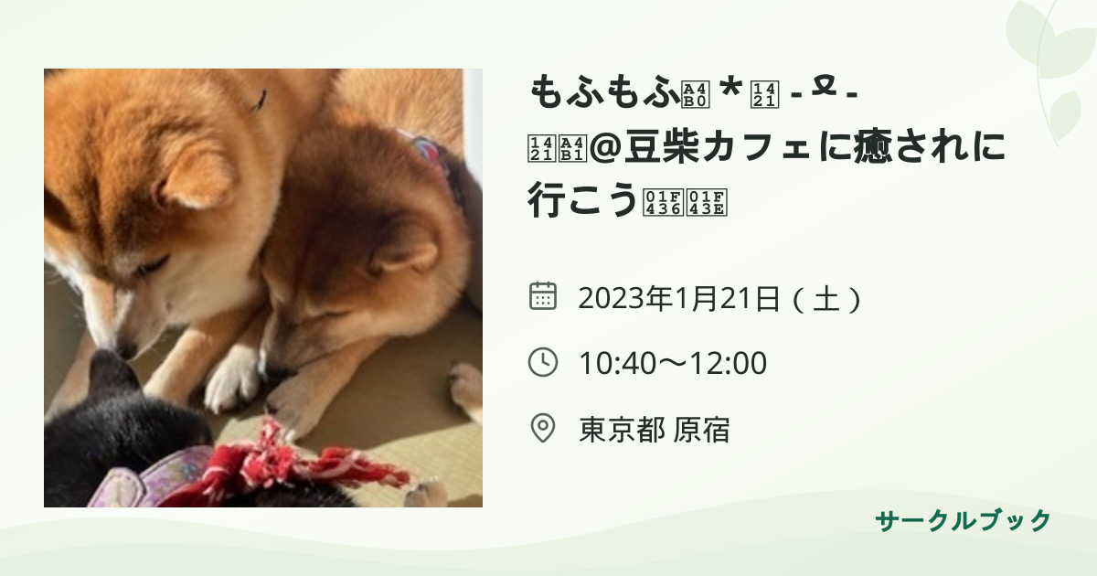 共有されるイベント画像のプレビュー