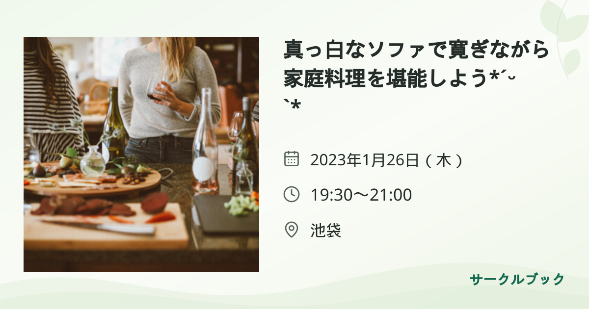 共有されるイベント画像のプレビュー