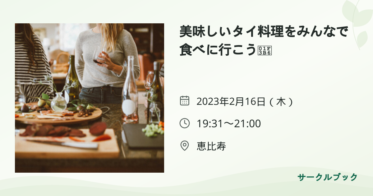 共有されるイベント画像のプレビュー