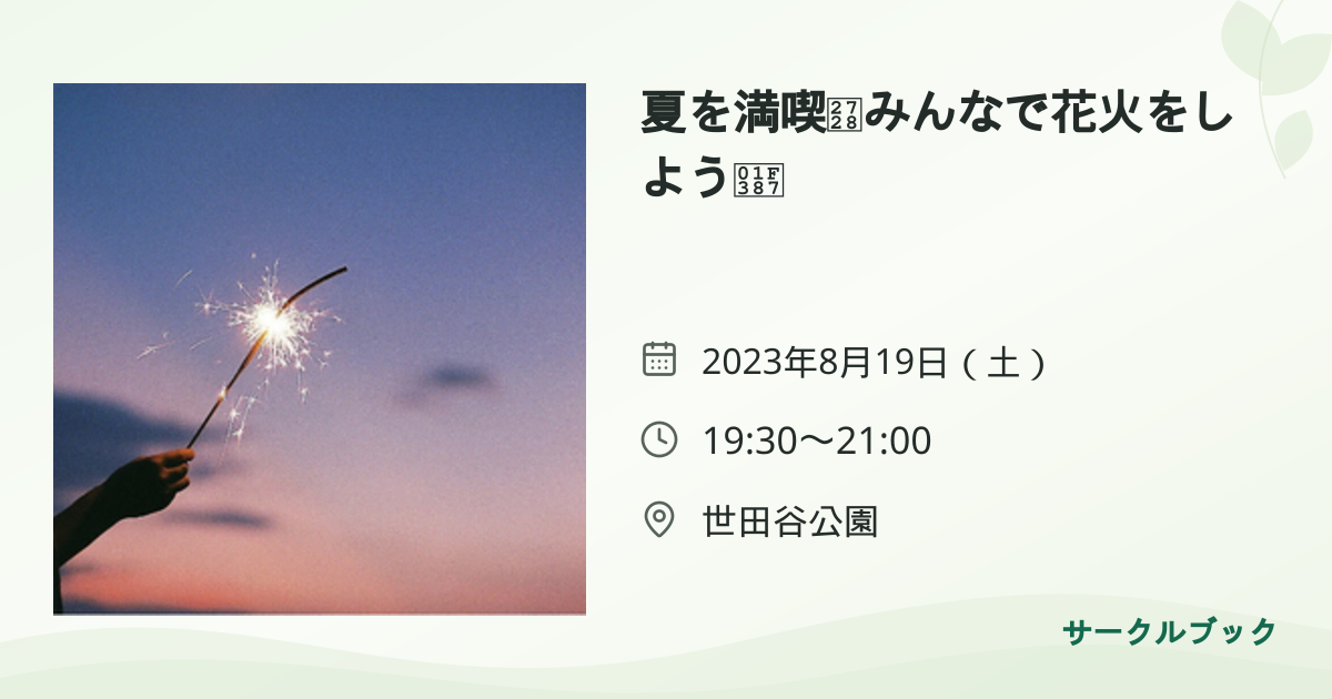 共有されるイベント画像のプレビュー