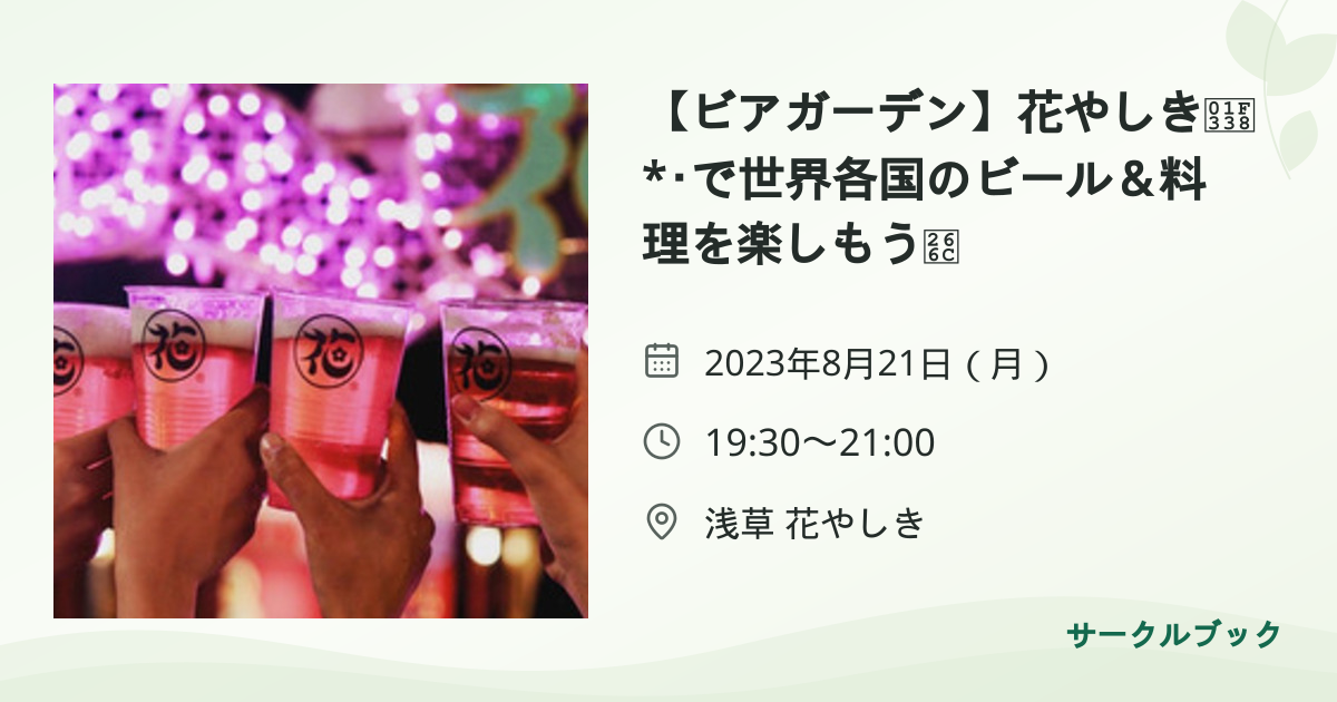 共有されるイベント画像のプレビュー