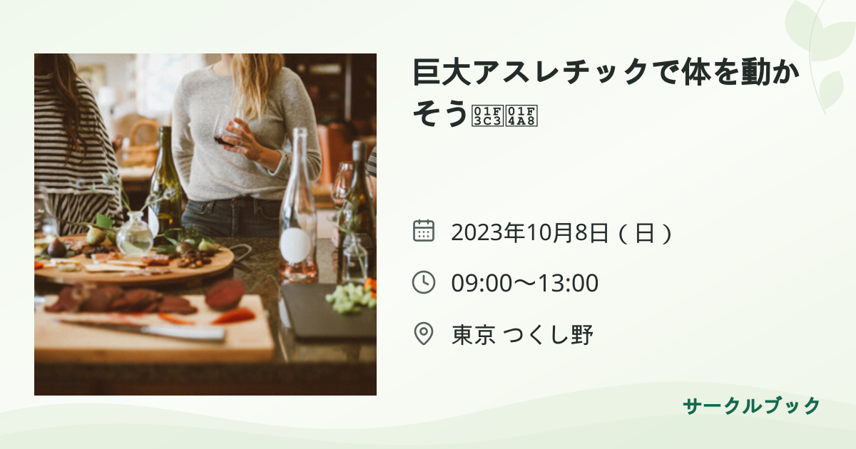 共有されるイベント画像のプレビュー