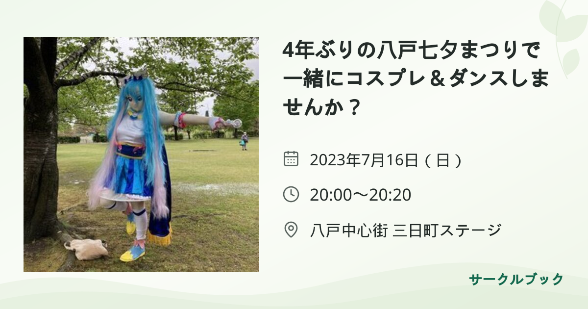 共有されるイベント画像のプレビュー