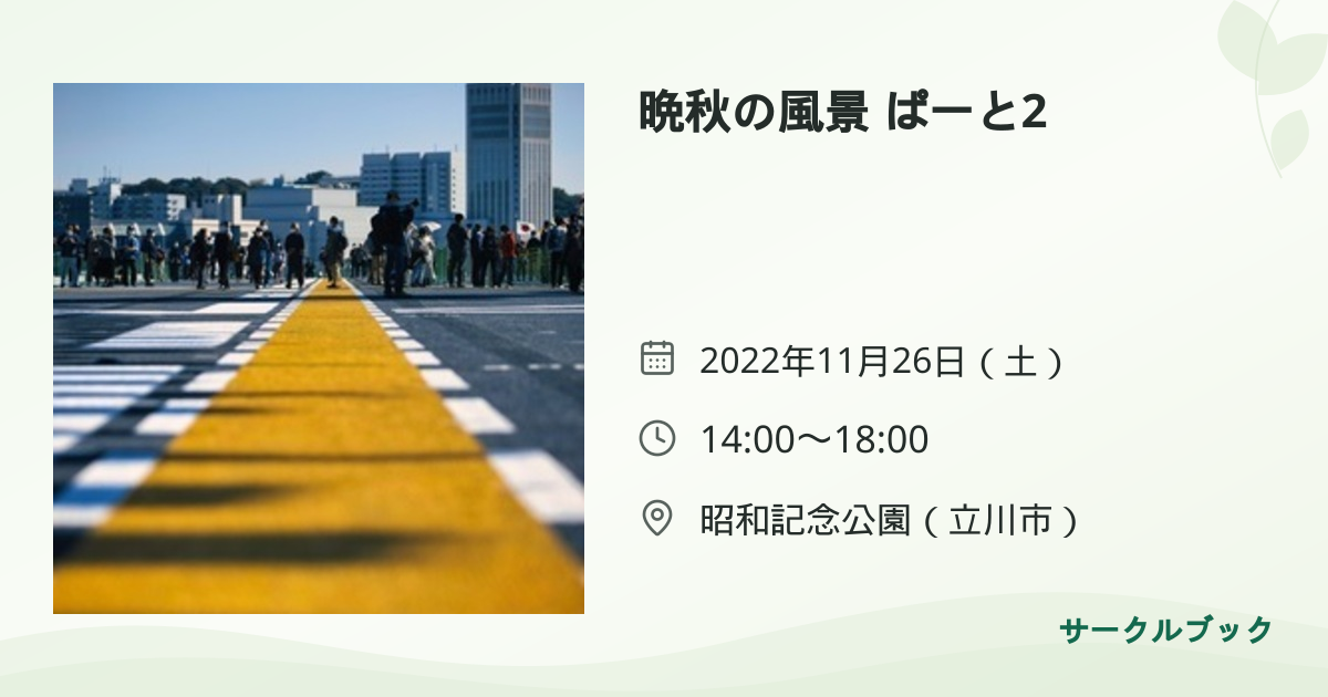 共有されるイベント画像のプレビュー