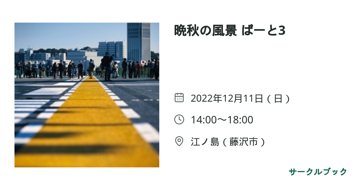 共有されるイベント画像のプレビュー