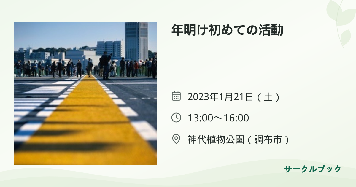 共有されるイベント画像のプレビュー
