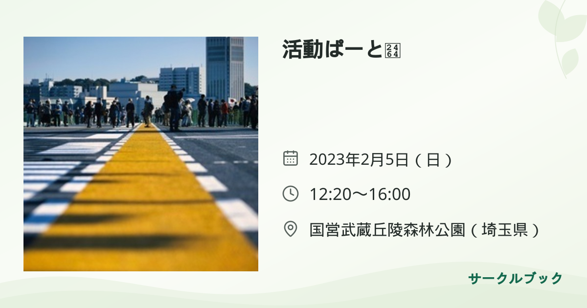 共有されるイベント画像のプレビュー