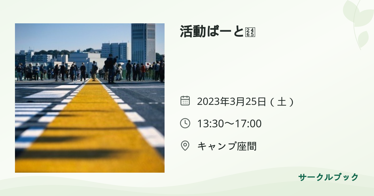 共有されるイベント画像のプレビュー