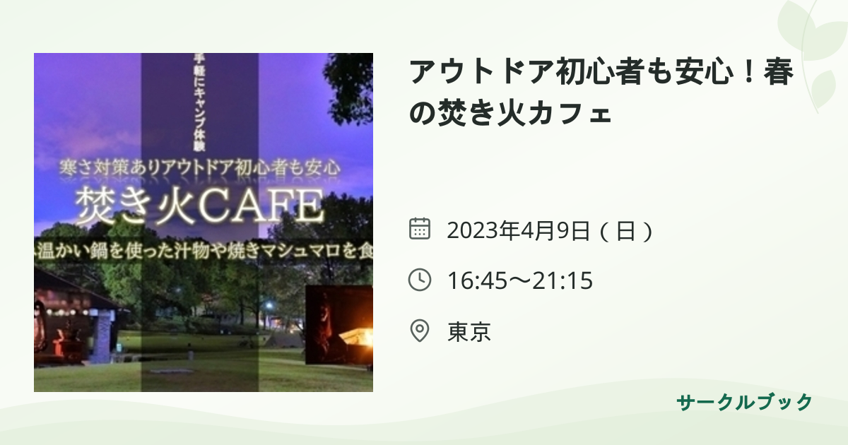 共有されるイベント画像のプレビュー