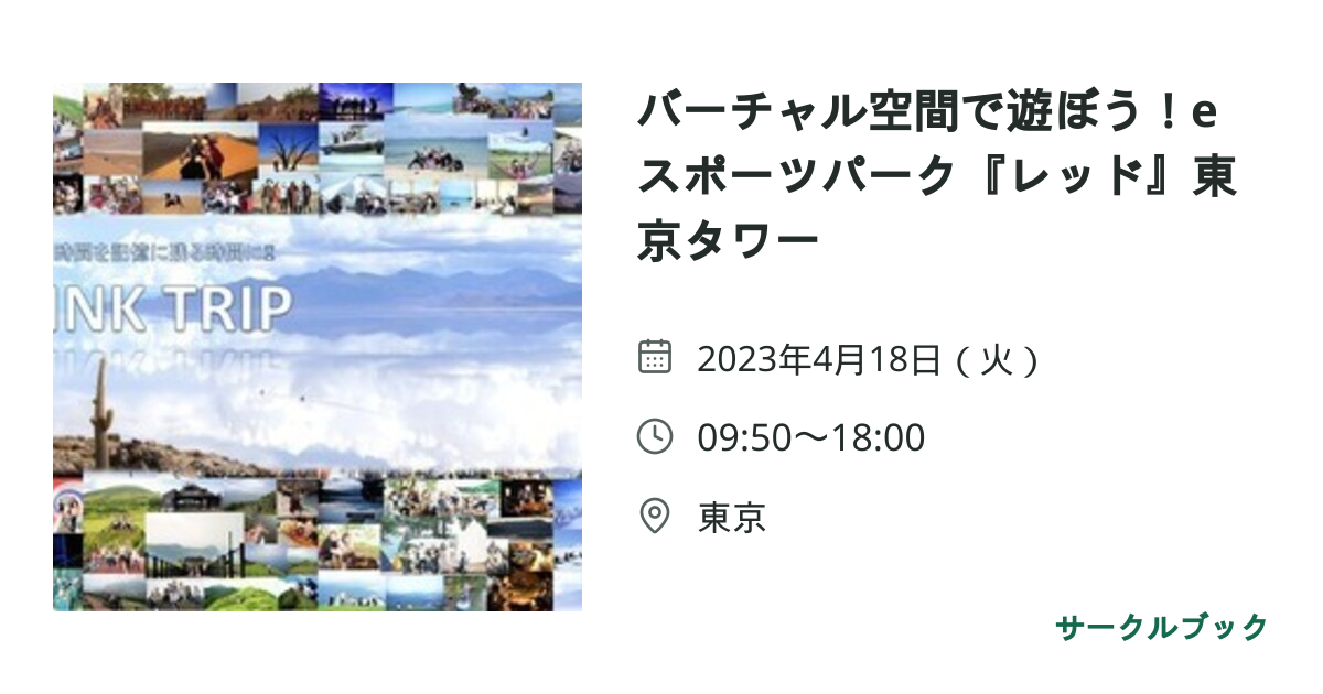 共有されるイベント画像のプレビュー