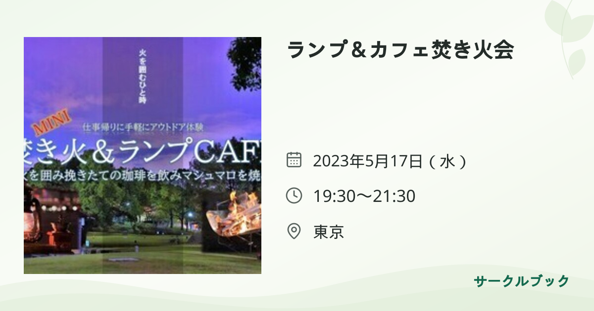 共有されるイベント画像のプレビュー