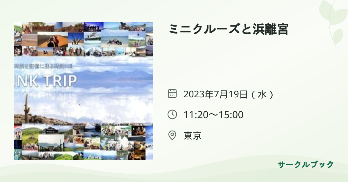 共有されるイベント画像のプレビュー