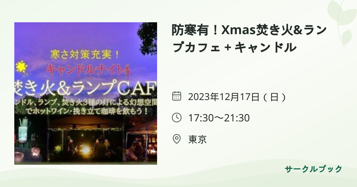 共有されるイベント画像のプレビュー