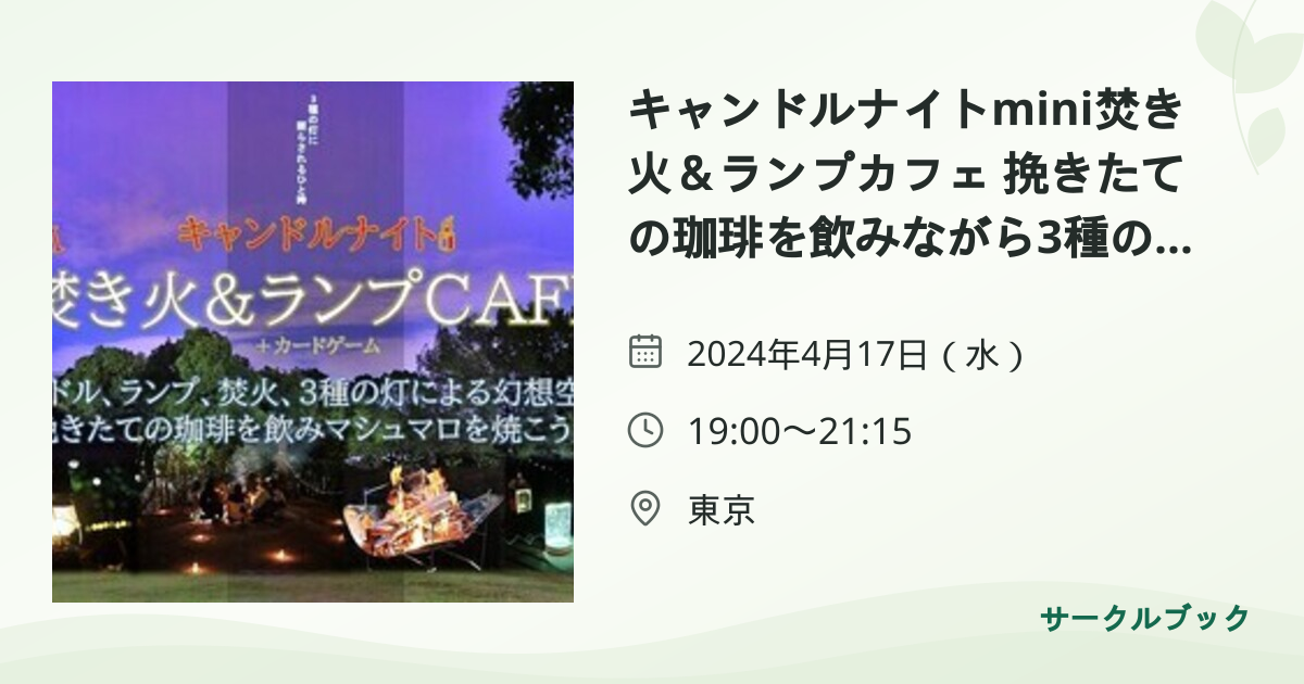共有されるイベント画像のプレビュー
