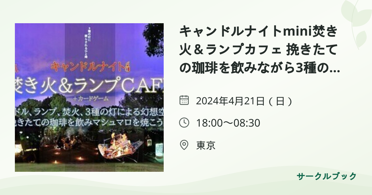 共有されるイベント画像のプレビュー