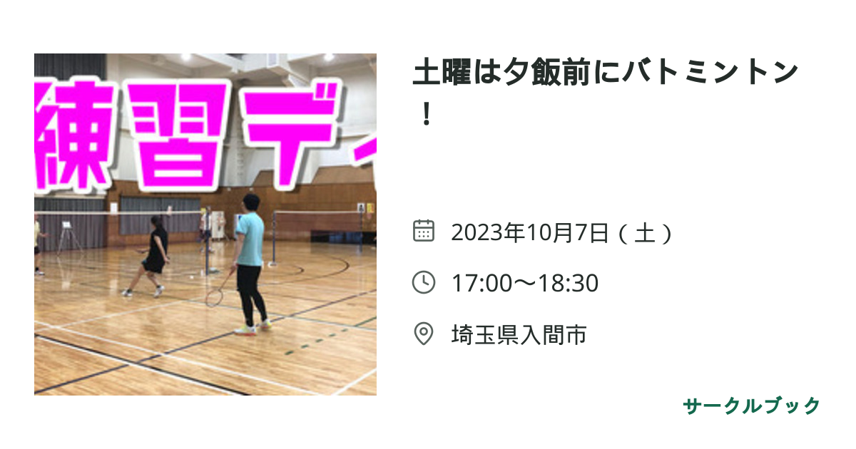 共有されるイベント画像のプレビュー
