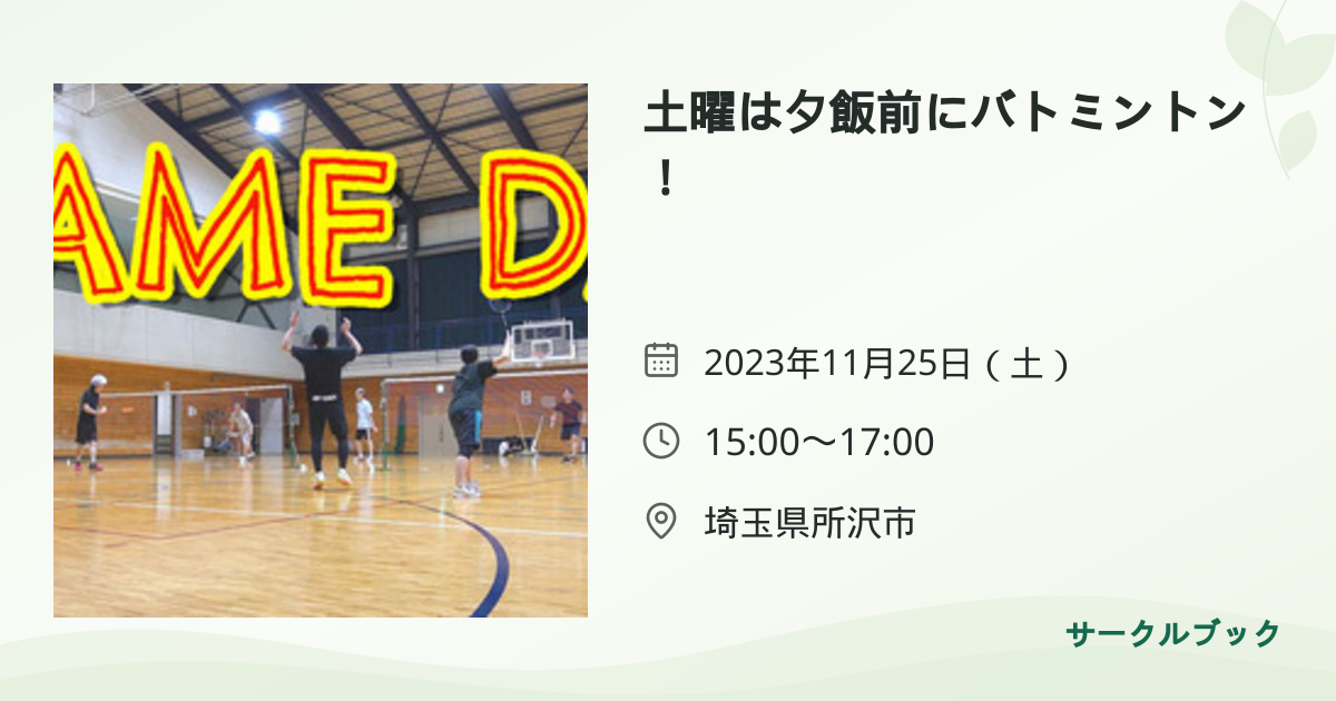 共有されるイベント画像のプレビュー