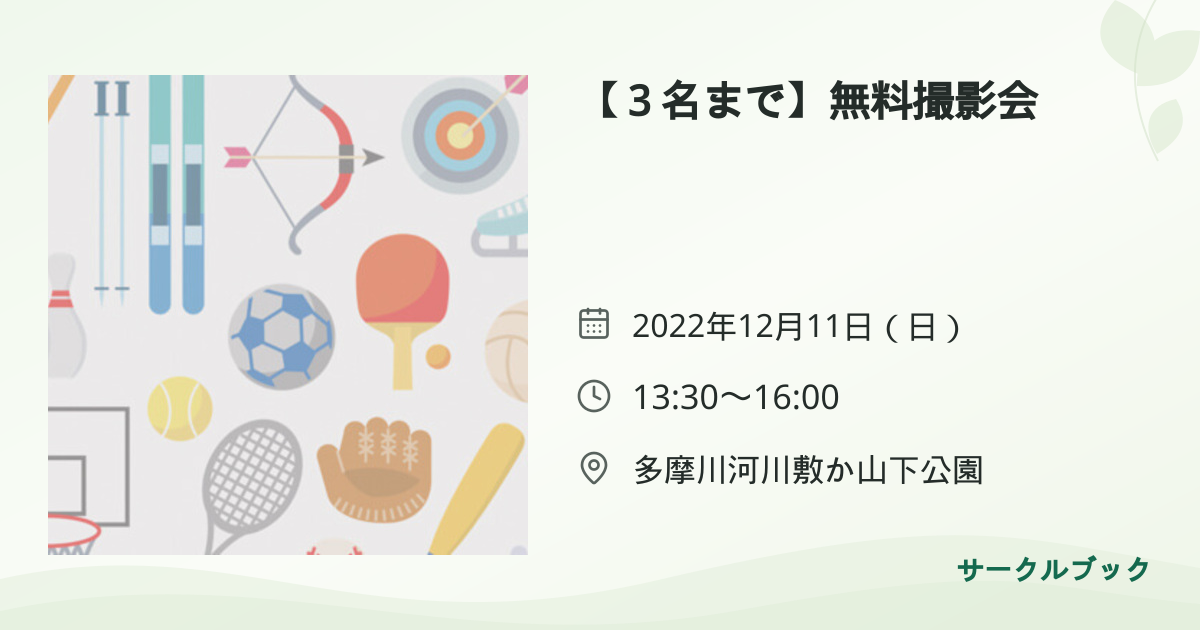 共有されるイベント画像のプレビュー