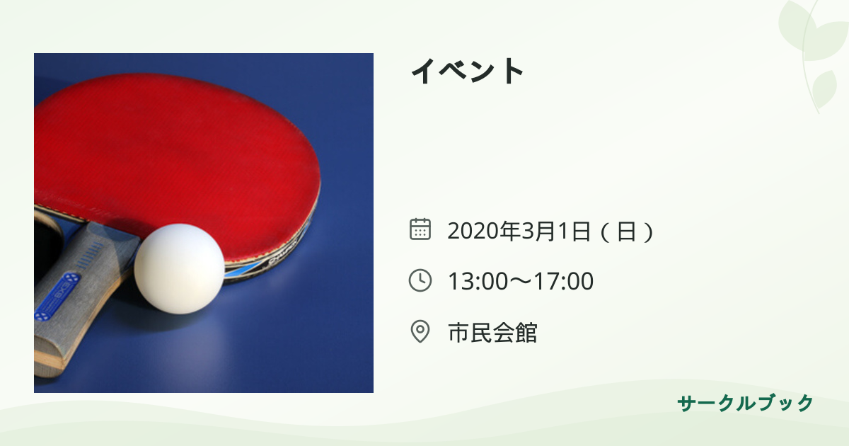 共有されるイベント画像のプレビュー